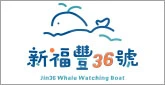 新福豐36號｜公司客戶案例圖片
